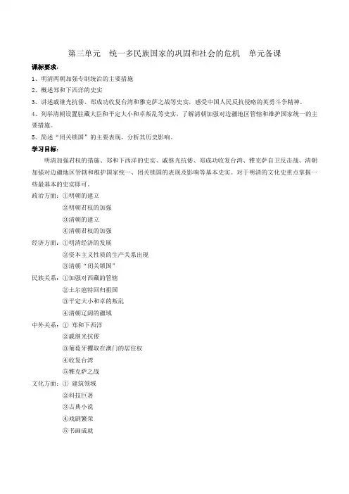 第三单元-统一多民族国家的巩固  单元备课