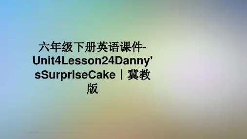 六年级下册英语课件-Unit4Lesson24Danny'sSurpriseCake｜冀教版