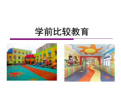 7学前教育机构及其管理比较--学前比较教育