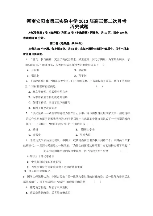 河南安阳市第三实验中学2013届高三第二次月考历史试题