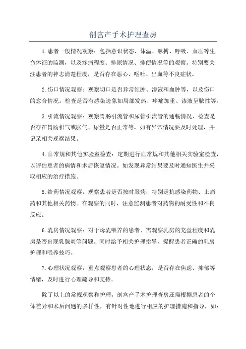 剖宫产手术护理查房