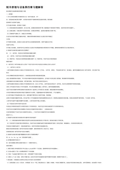 制冷原理与设备第四章习题解答
