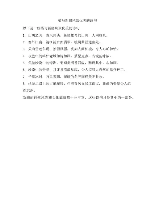 描写新疆风景优美的诗句