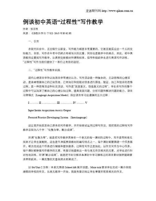 例谈初中英语“过程性”写作教学