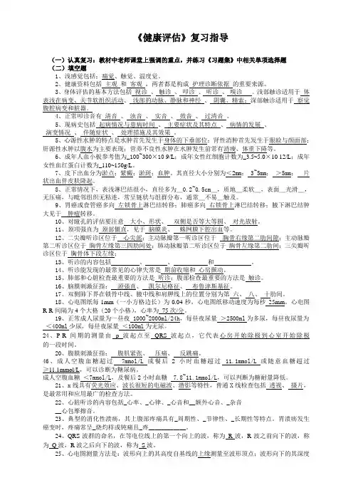 健康评估期末复习题