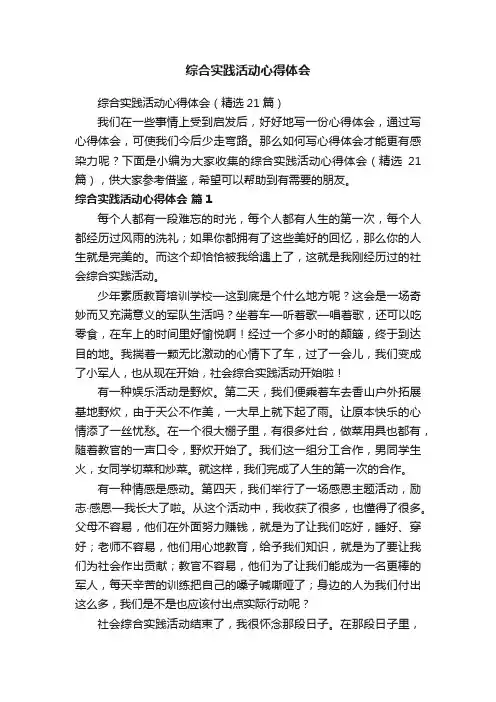 综合实践活动心得体会