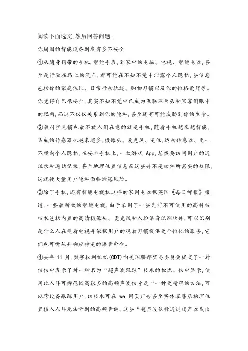 《你周围的智能设备到底有多不安全》阅读练习及答案