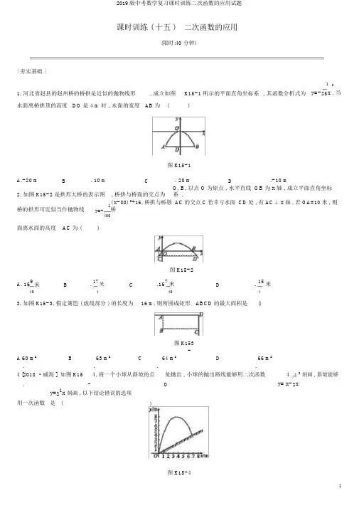 2019版中考数学复习课时训练二次函数的应用试题