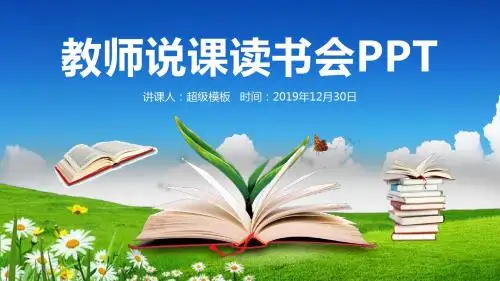 超级ppt模板制作超炫动画扁平技巧主题教学课件 (11)
