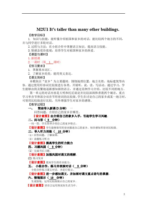 外研版八年级英语上册 Module 2 Unit 1 .教学设计