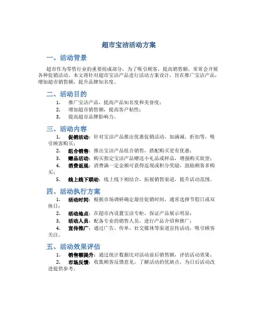 超市宝洁活动方案