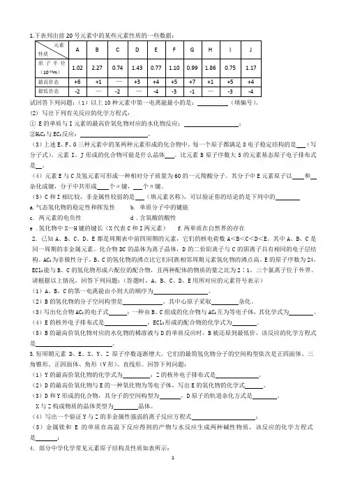 高一化学物质结构训练