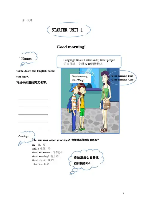 七年级英语上册Starter-Unit1导学案1