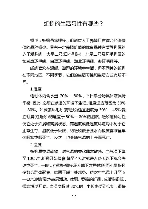 蚯蚓的生活习性有哪些？