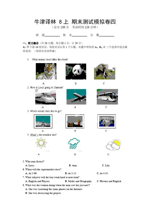 2017—2018学年译林牛津版八年级上英语期末模拟试卷(四)含听力材料及答案