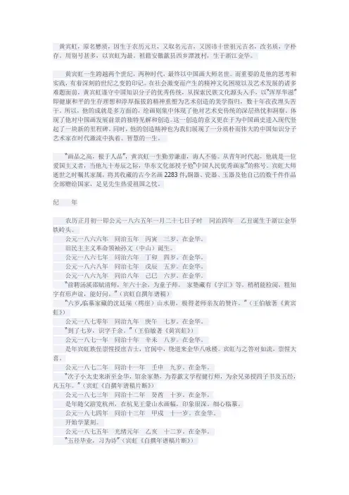 黄宾虹生平