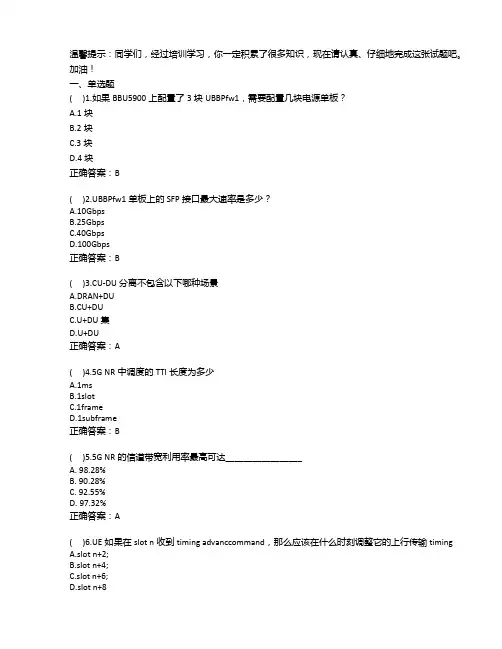 2020年最新5G高级考试题库及答案——贺州市某讯公司分公司二面试题等两套