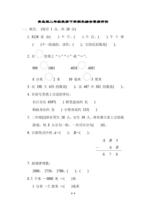 青岛版二年级数学下册期末综合素质评价 (含答案 )