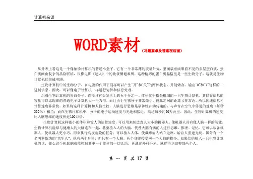 word素材。题目。答案三合一