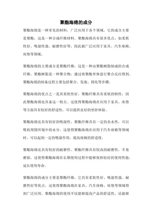 聚酯海绵的成分