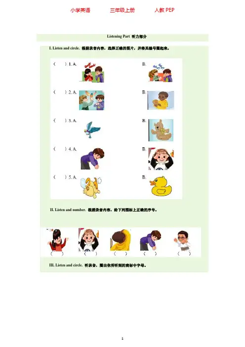 人教PEP版英语三年级上册Unit 4同步试题(含听力材料和答案)