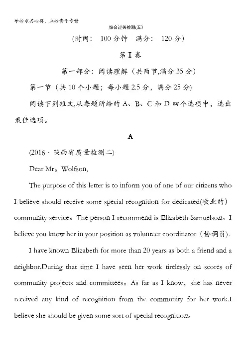 2017优化方案高考总复习·英语(浙江专用)试题：第一部分 基础考点聚焦 综合过关检测5 含解析