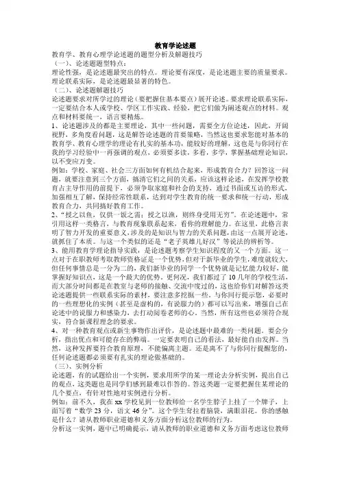 教育学论述题及答案
