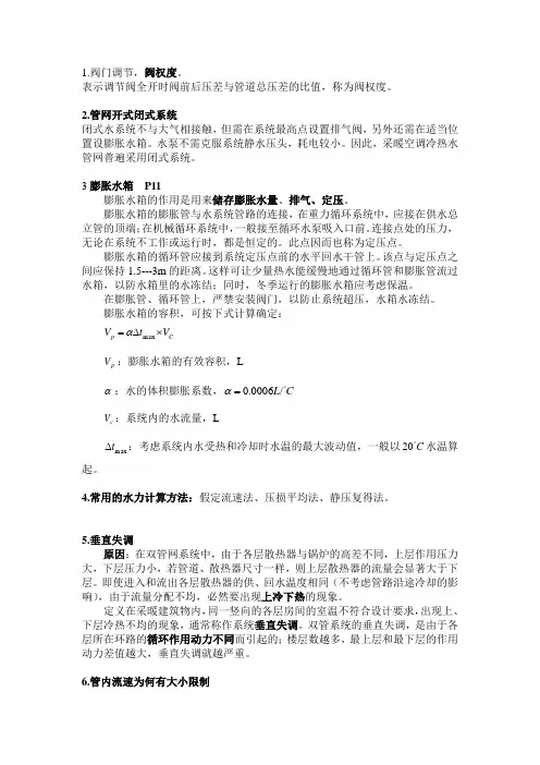 流体输配管网期末复习总结