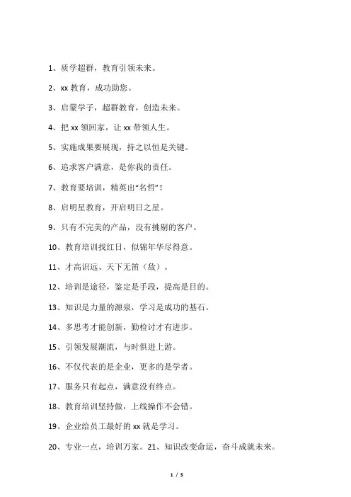 企业培训标语