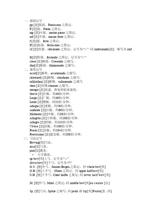 [整理版]小提琴常用音乐术语及符号