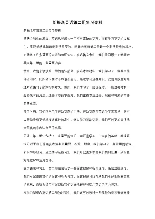 新概念英语第二册复习资料