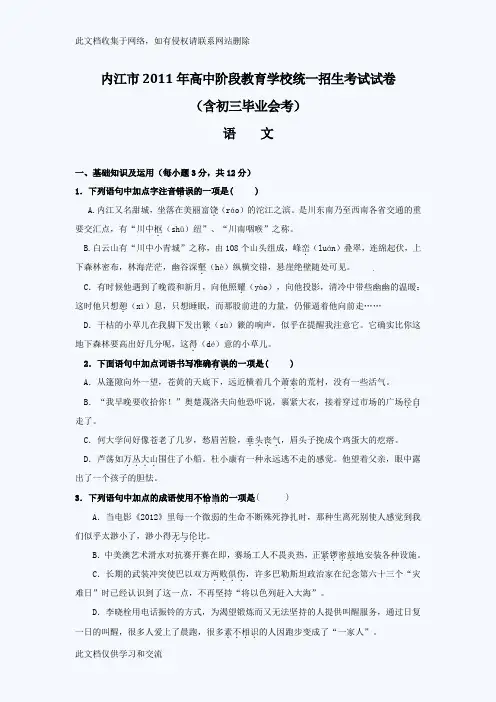 四川中考语文试题及答案共个地市上课讲义