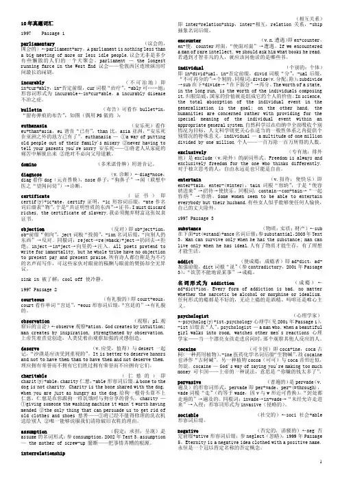 10年真题词汇(吐血推荐)