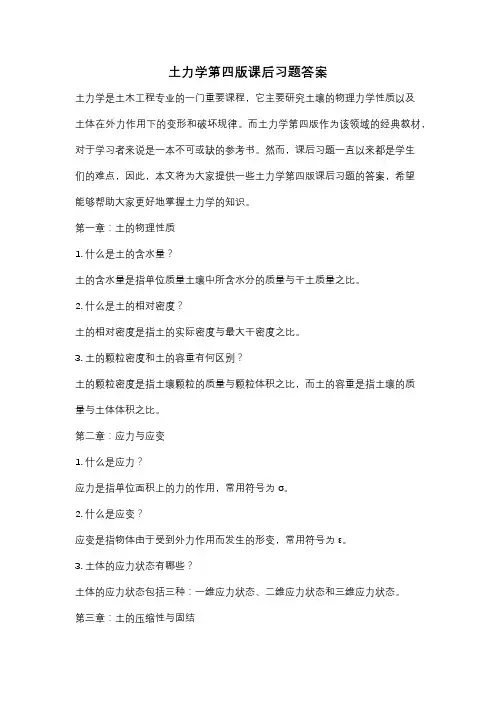 土力学第四版课后习题答案