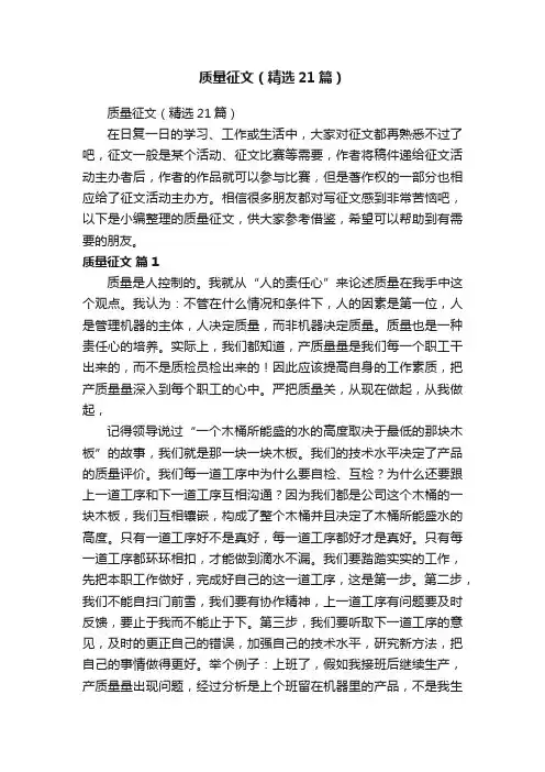 质量征文（精选21篇）