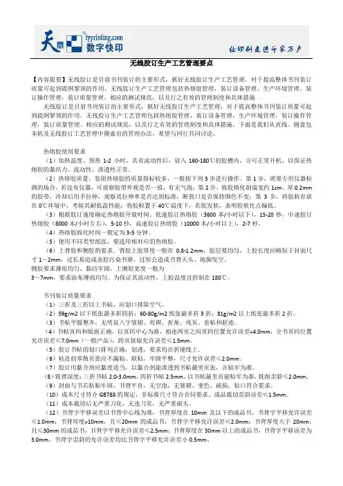 无线胶订生产工艺管理要点