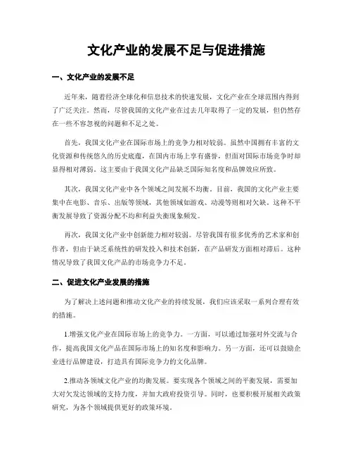 文化产业的发展不足与促进措施
