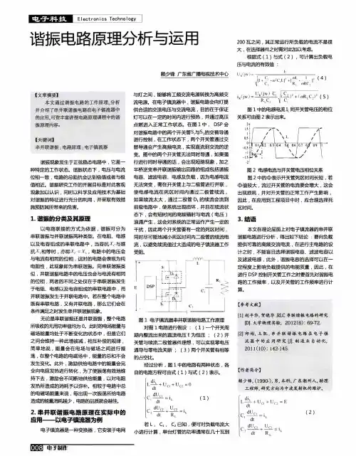 谐振电路原理分析与运用