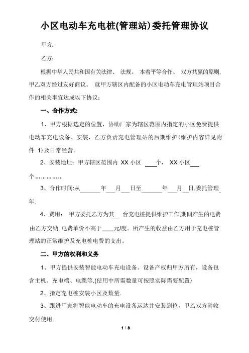 小区充电桩管理协议及管理方案