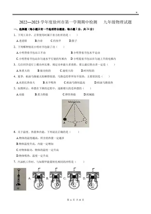 2022-2023年徐州市九年级上学期期中考试物理试卷