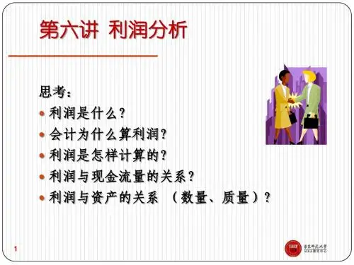 财务报表分析第六讲-现金流量分析-本科(2016) (1)