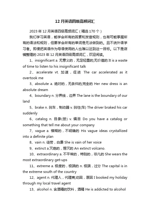 12月英语四级高频词汇