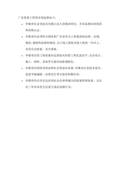 广东优质工程奖评选标准