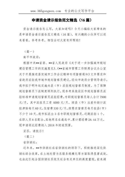 申请资金请示报告范文精选(16篇)