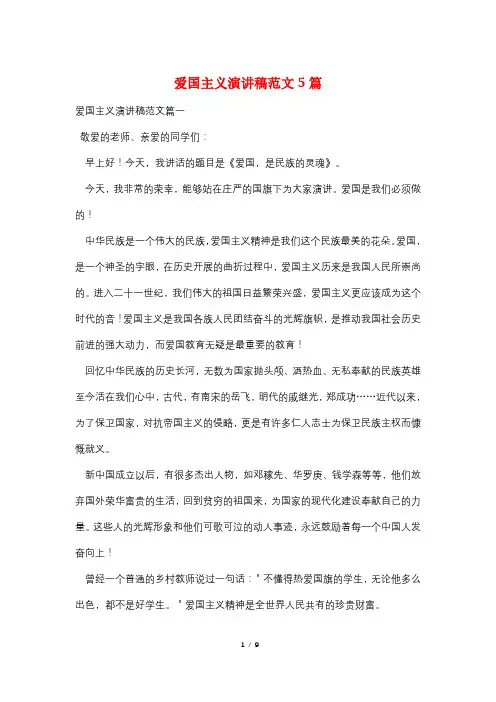爱国主义演讲稿范文5篇 2