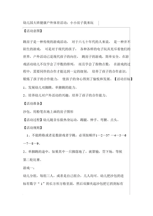 幼儿园大班健康户外体育教案十篇