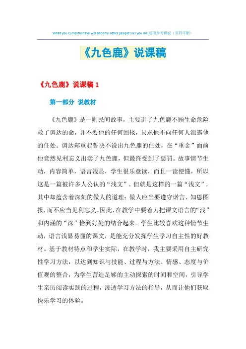 2021年《九色鹿》说课稿