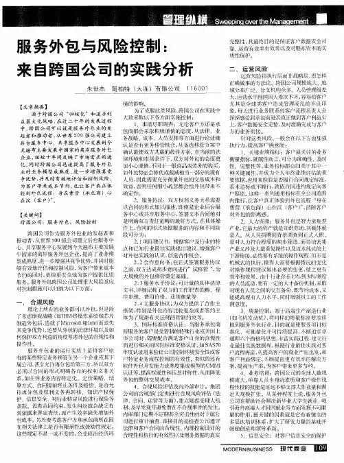 服务外包与风险控制：来自跨国公司的实践分析