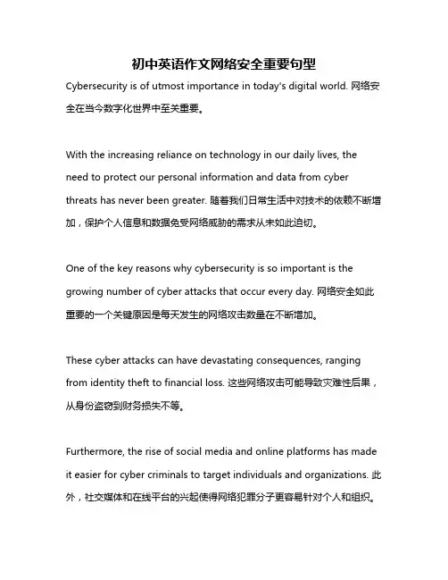 初中英语作文网络安全重要句型