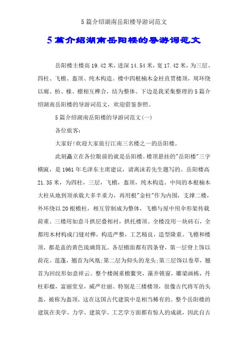 5篇介绍湖南岳阳楼导游词范文